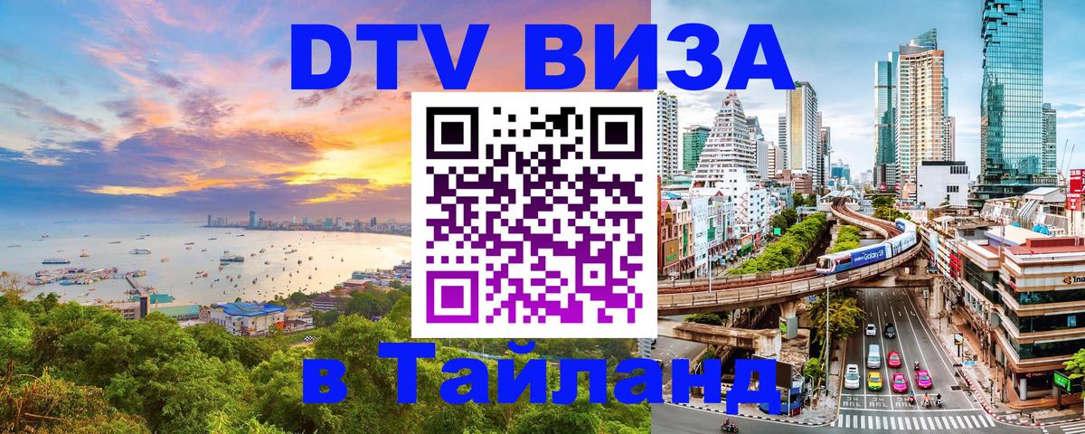 Долгосрочная виза DTV в Тайланд Хельсинки Долгосрочная виза DTV в Тайланд Хельсинки